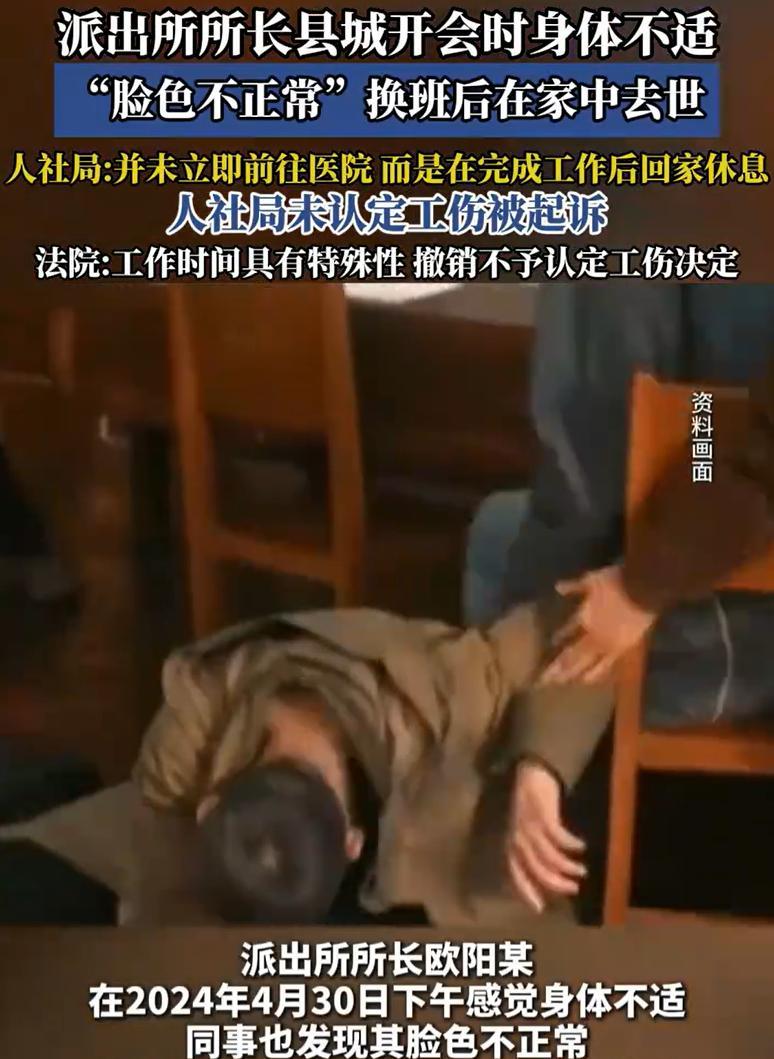 “这该不该认定工伤？”湖南，一位派出所所长突然身体不适，同事见状就提出调休轮换，