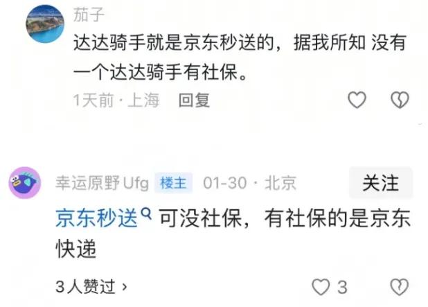 东哥，冷静点！骑手社保的事不能急，消费者可不会买单！京东外卖刚刚起步，就有人