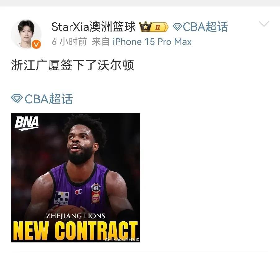 广厦签约沃尔顿！巴里布朗坐地起价自毁前程近日据多个媒体人透露，卫冕冠军广厦队已