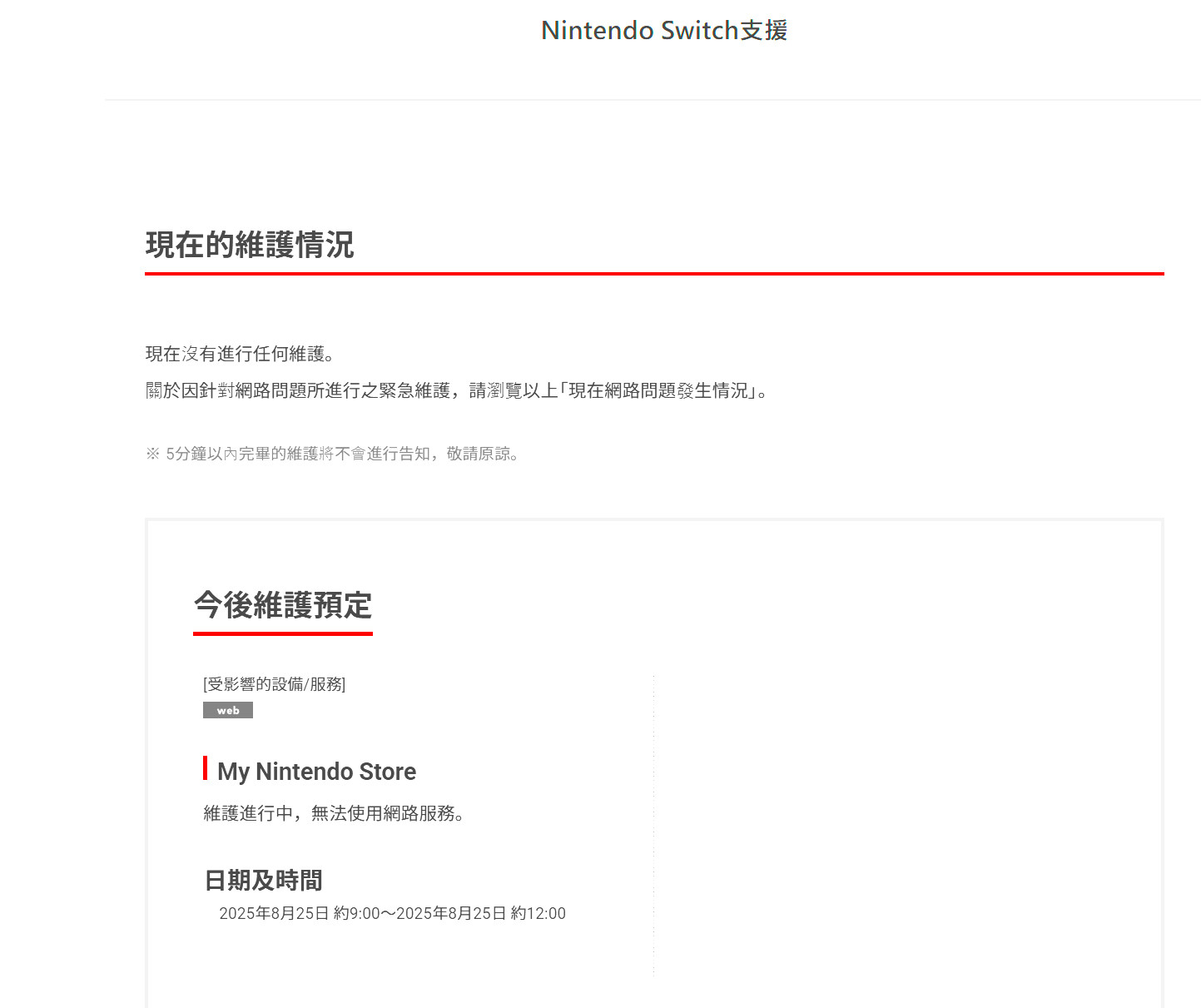 【任天堂港服发布Switch网络服务维护计划：今日9~12点】香港任天堂发布港服