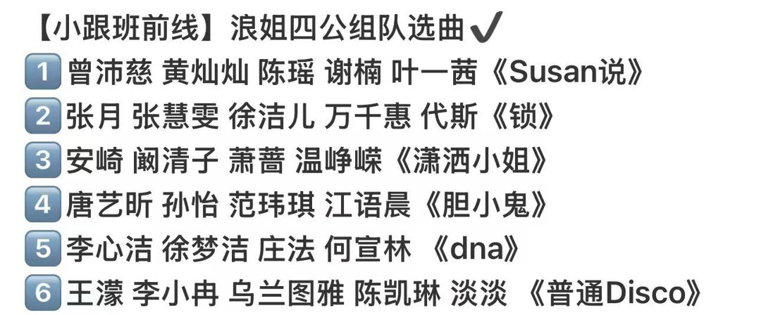 网传安崎阚清子萧蔷温峥嵘一组网传安崎四公队长舞台掌控力十足的安崎担任队长，几位姐