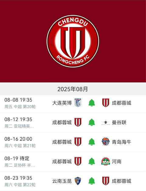 据说蓉城八月有一场比赛会延期根据成都蓉城足球圈子里面的小道消息，蓉城八月里面剩