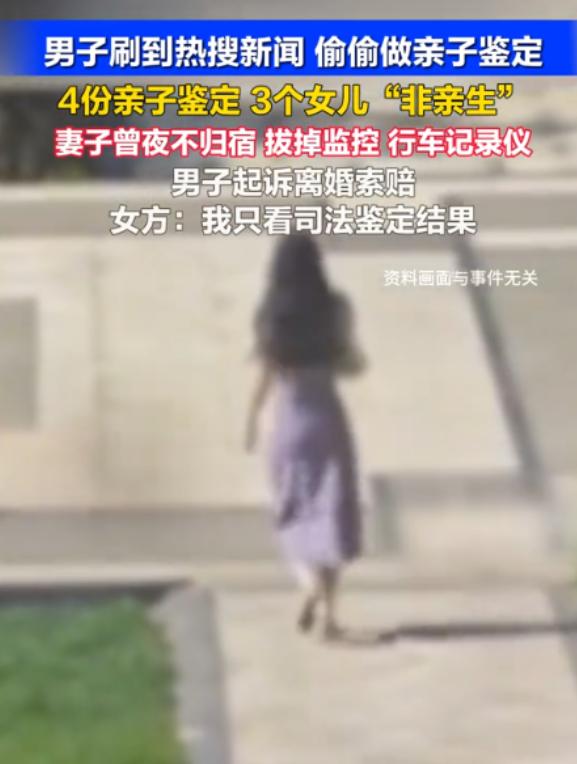陕西汉中，31岁男子看网上有很多鉴定出孩子非亲生案例，忍不住给自己的3个女儿也做