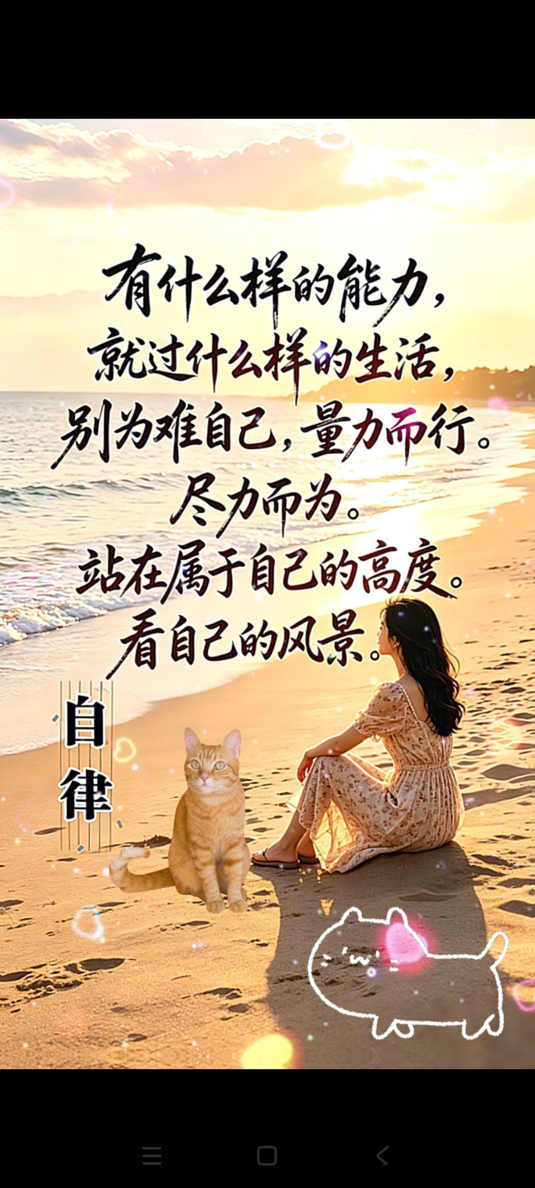 人生就是：尽力做事、尽心做人、得之坦然、失之淡然、争其必然、顺其自然  人生一