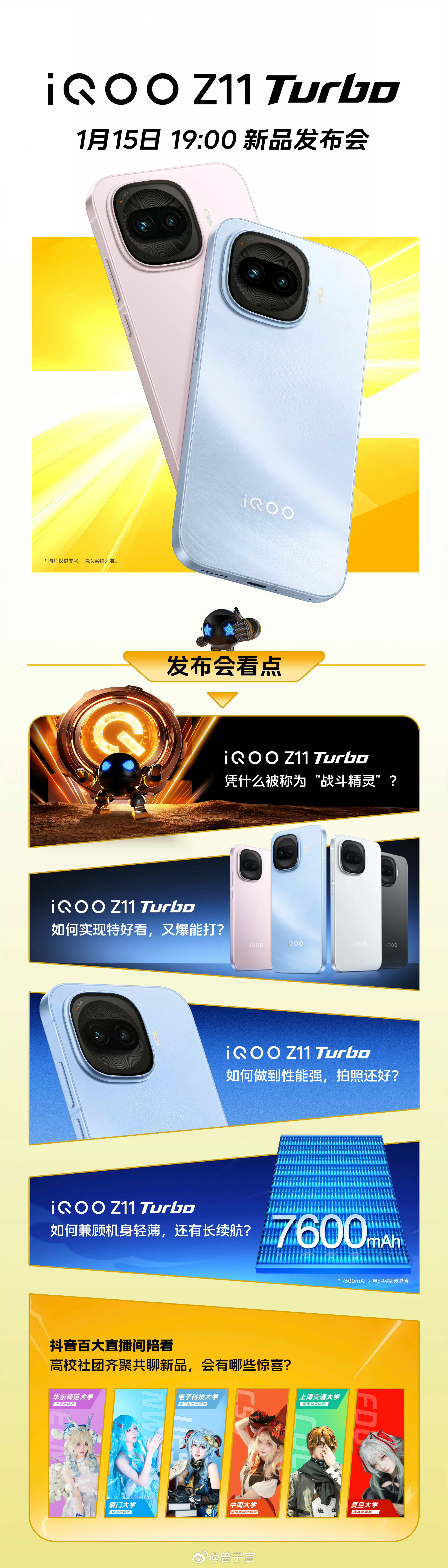 战斗精灵iQOOZ11Turbo今晚七点发布！骁龙8Gen5+两