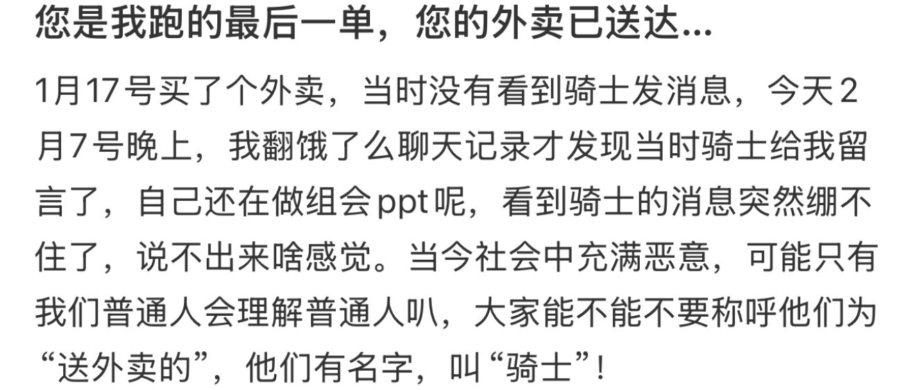 您是我跑的最后一单，您的外卖已送达…