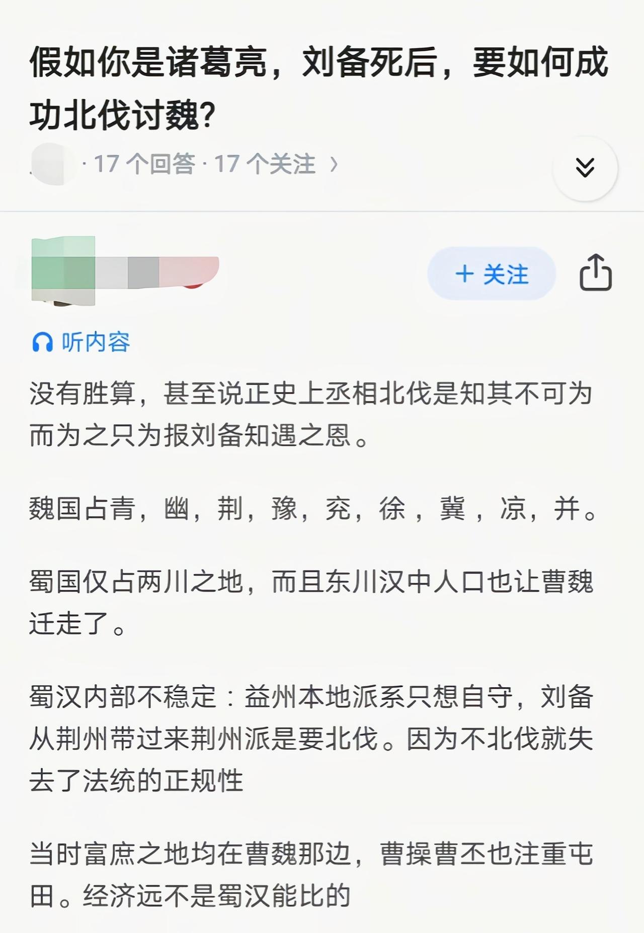 诸葛亮刚出祁山时，打了曹魏一个措手不及，还是有机会的[吃瓜]