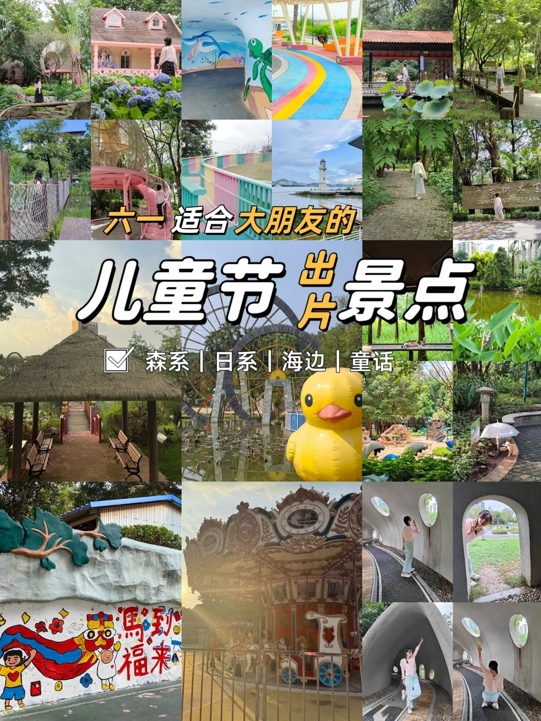 广州六一拍照地合集✅大朋友专属出片圣地
