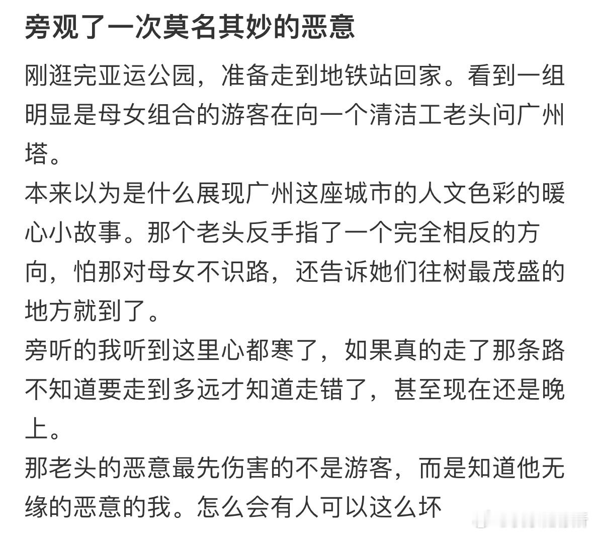 旁观了一次莫名其妙的恶意​​​