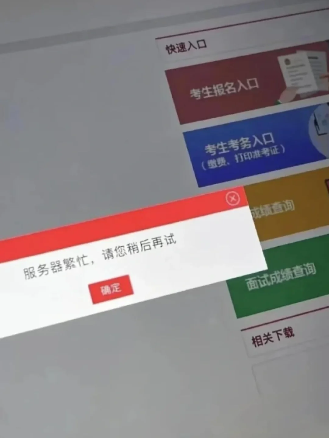 崩溃😫，国考报名失败！真的会哭死！