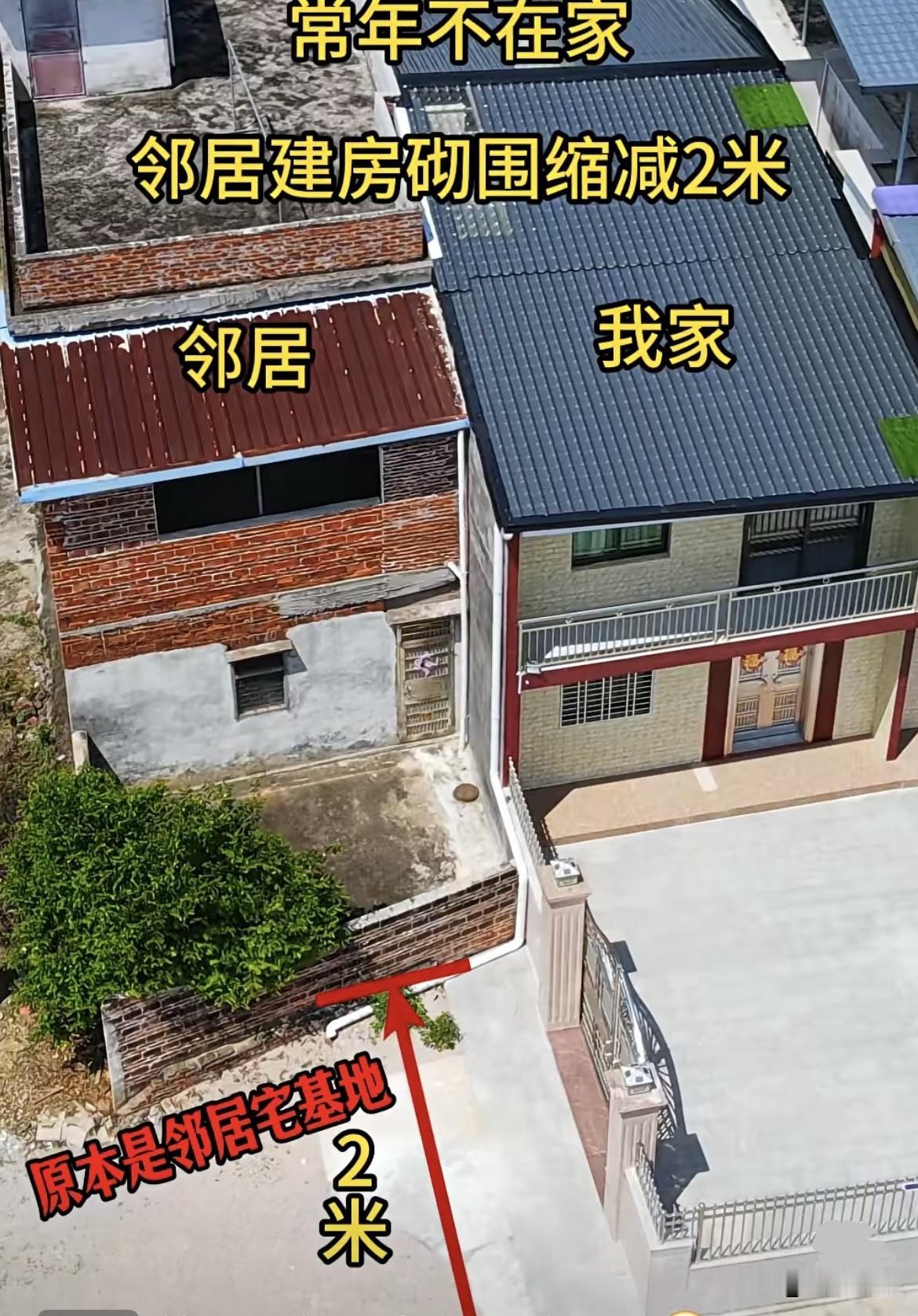 常年不在家🏠邻居建房砌围缩减2米，刚好给我家留了2米宽路‼️小车进出也方