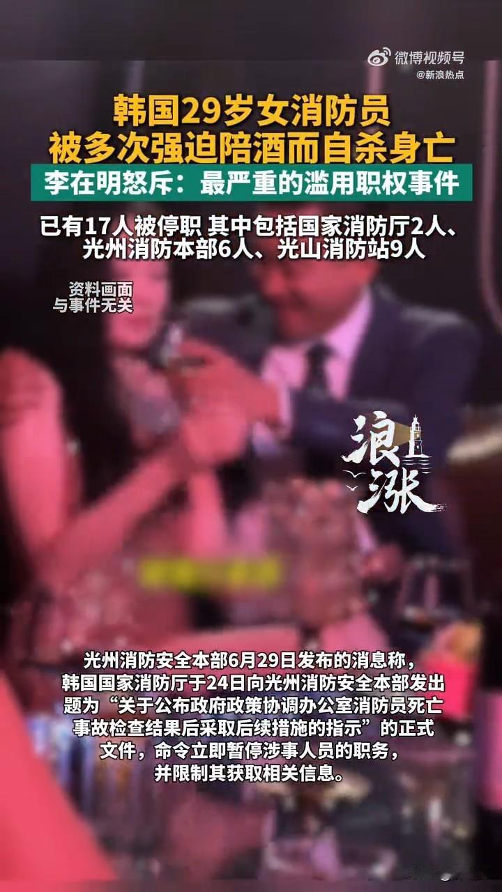 他们演艺界财阀当道很乱，没想到消防员也有潜规则！近日，韩国光州一名29岁女消