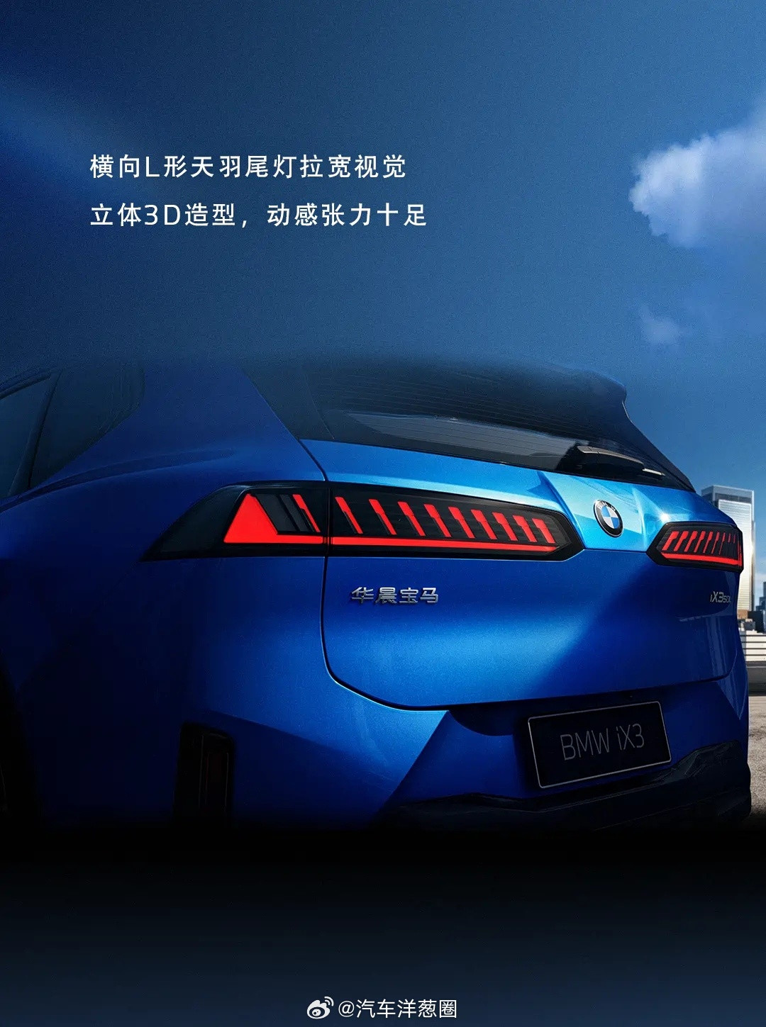 国产全新宝马iX3长轴距版官图，前脸“原汁原味”海外版设计轴距3005mm，对比