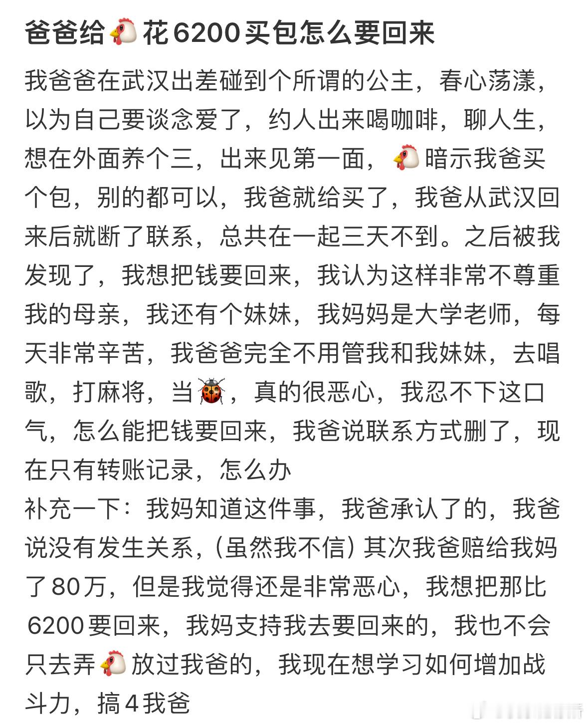 爸爸给🐔花6200买包怎么要回来​​​