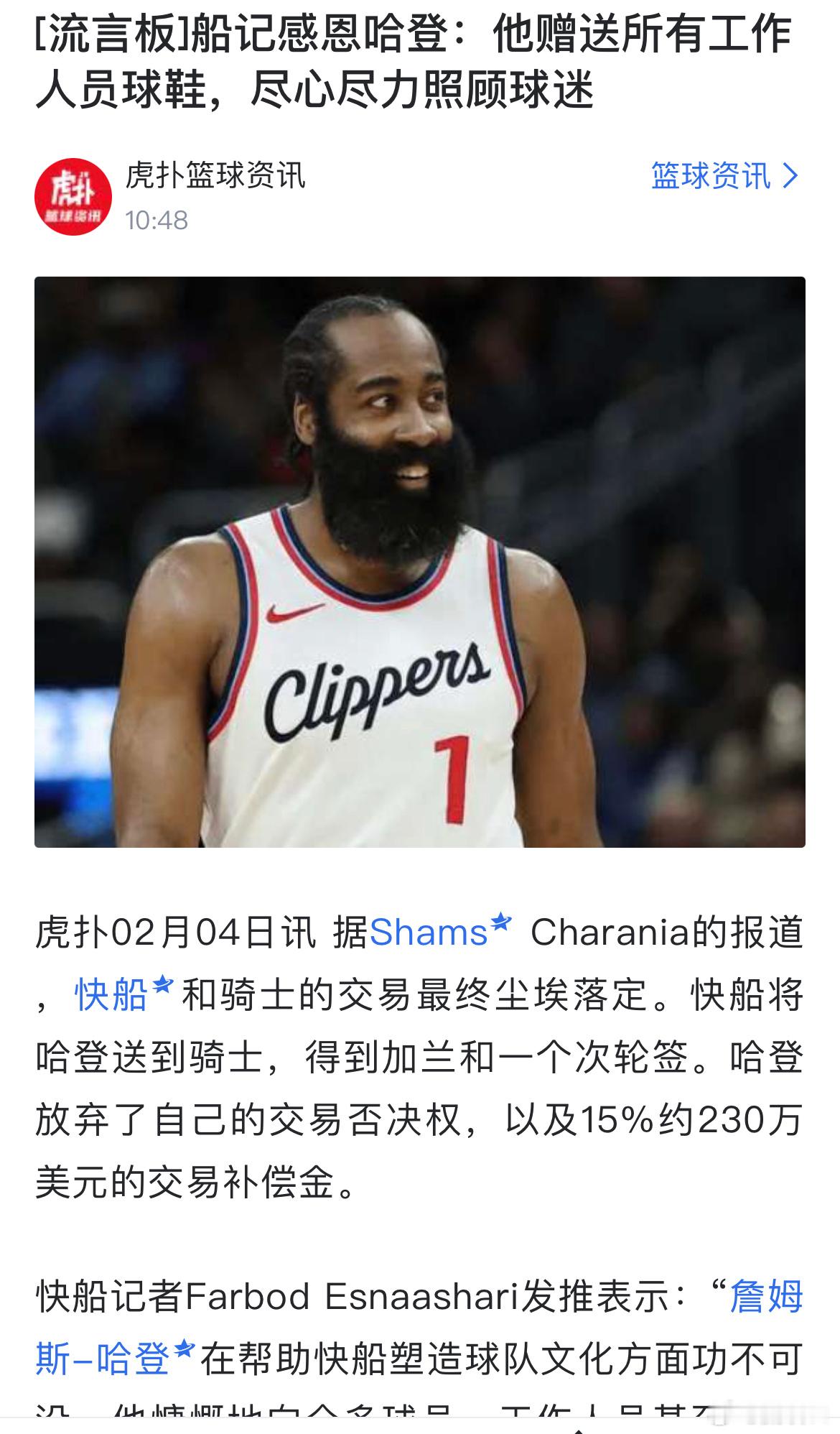 快船可怜的认知，被哈登拆队了还在感恩