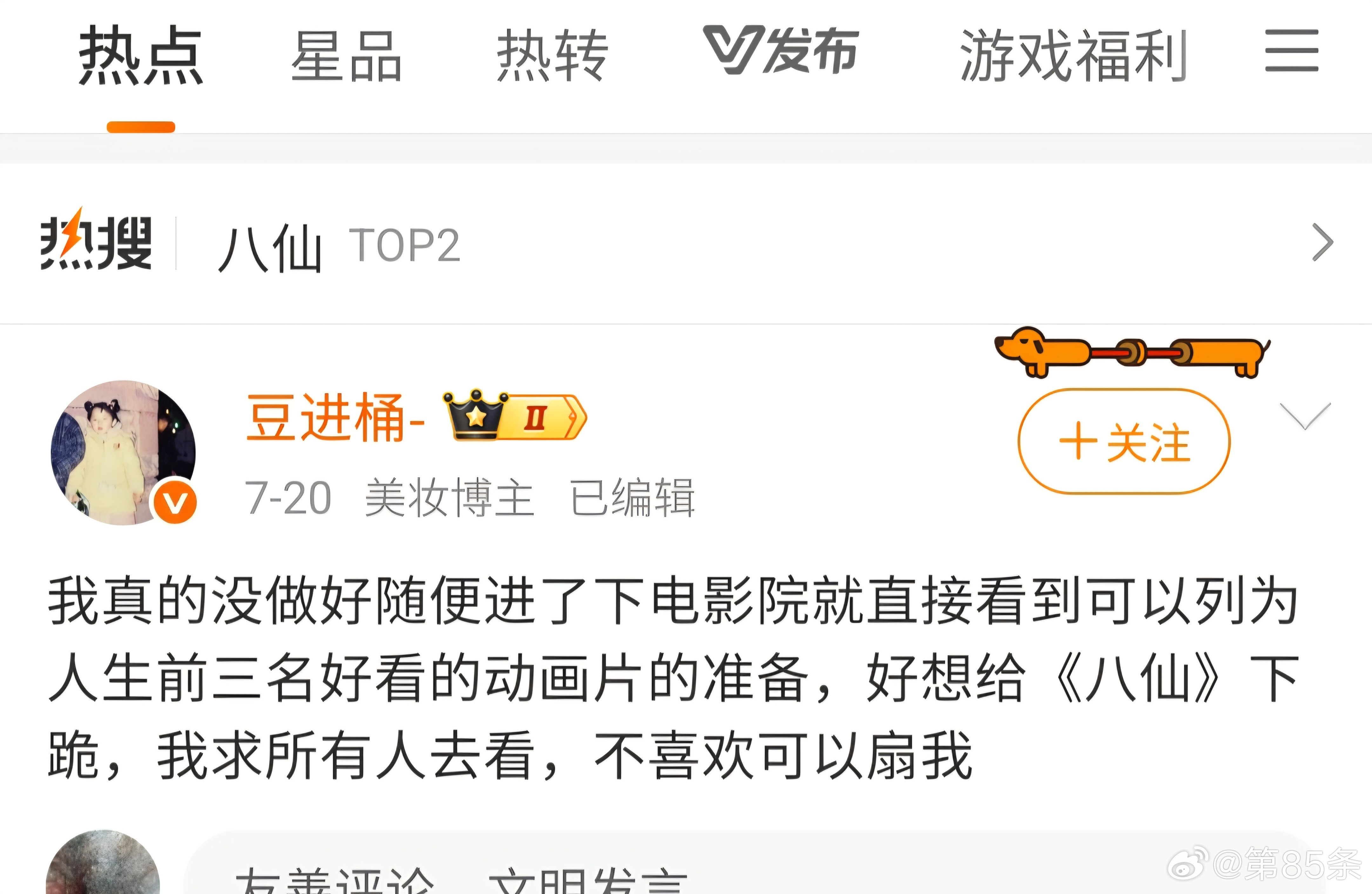 为了让你看一部烂片“八仙”，她宁愿给你跪下，让你扇耳光，让你砍她两刀。这是什么？