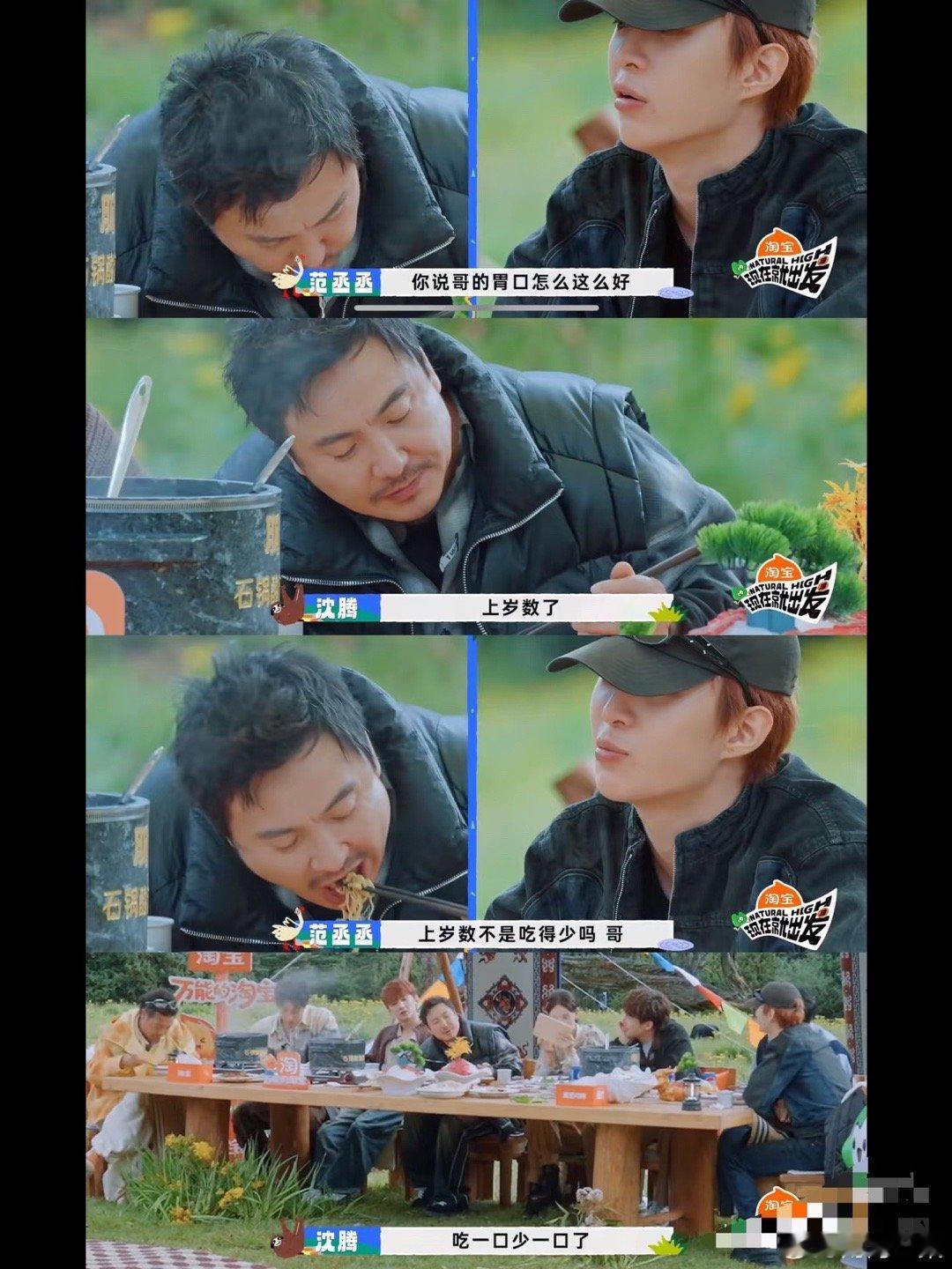 还是腾哥没包袱，真实得可爱！镜头前认真营业，镜头后专心干饭（嚼嚼嚼）🍚果然快乐