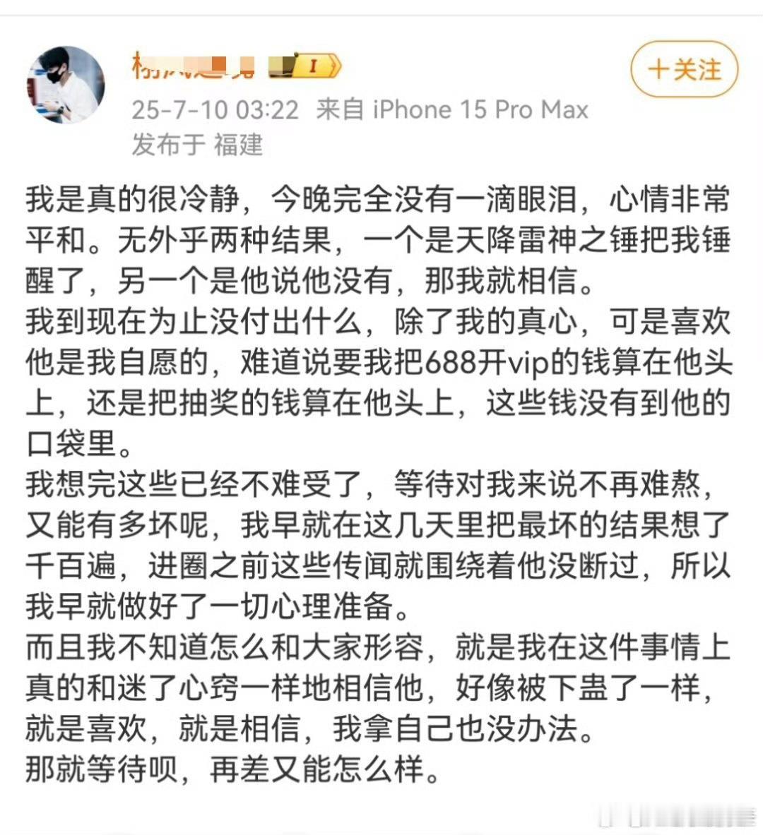正常人谁会为了一个刚认识的明星花688开vip呢[汗]​​​