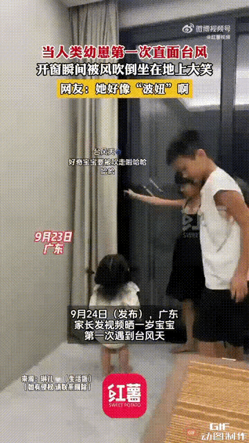 我有点被逗乐了，这孩子居然和台风玩起来了。广东珠海一个一岁宝宝第一次遇到