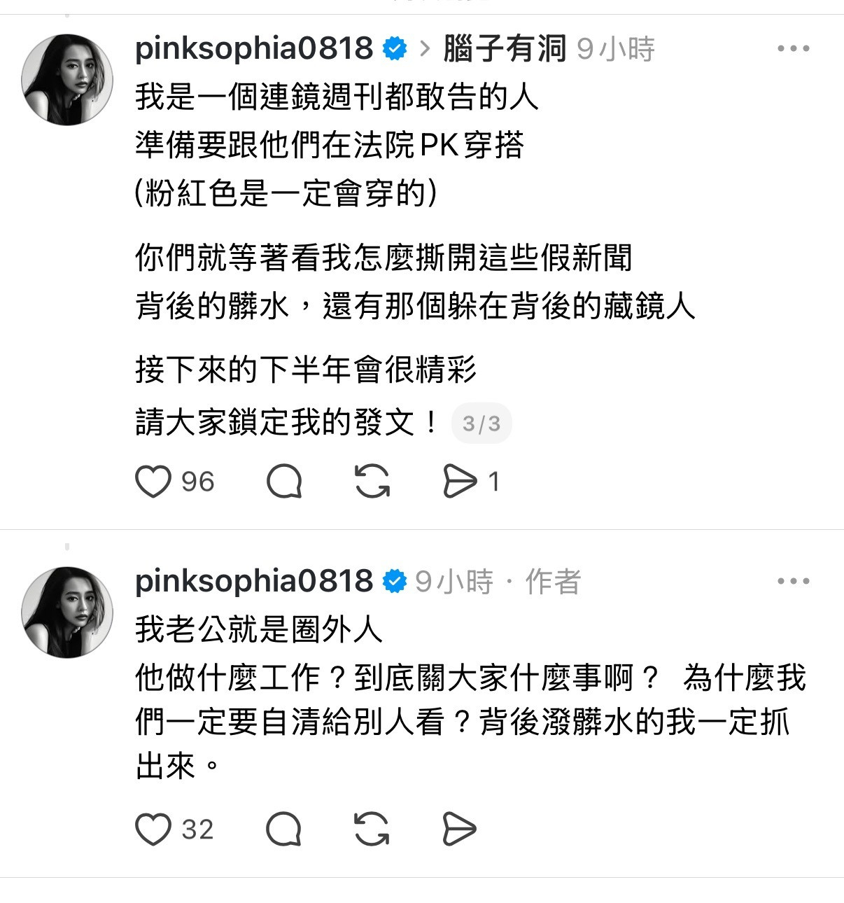 王思佳深夜再发文澄清：我老公不是司机也不是保镖！自己也没有说过「我嫁豪门」这句话