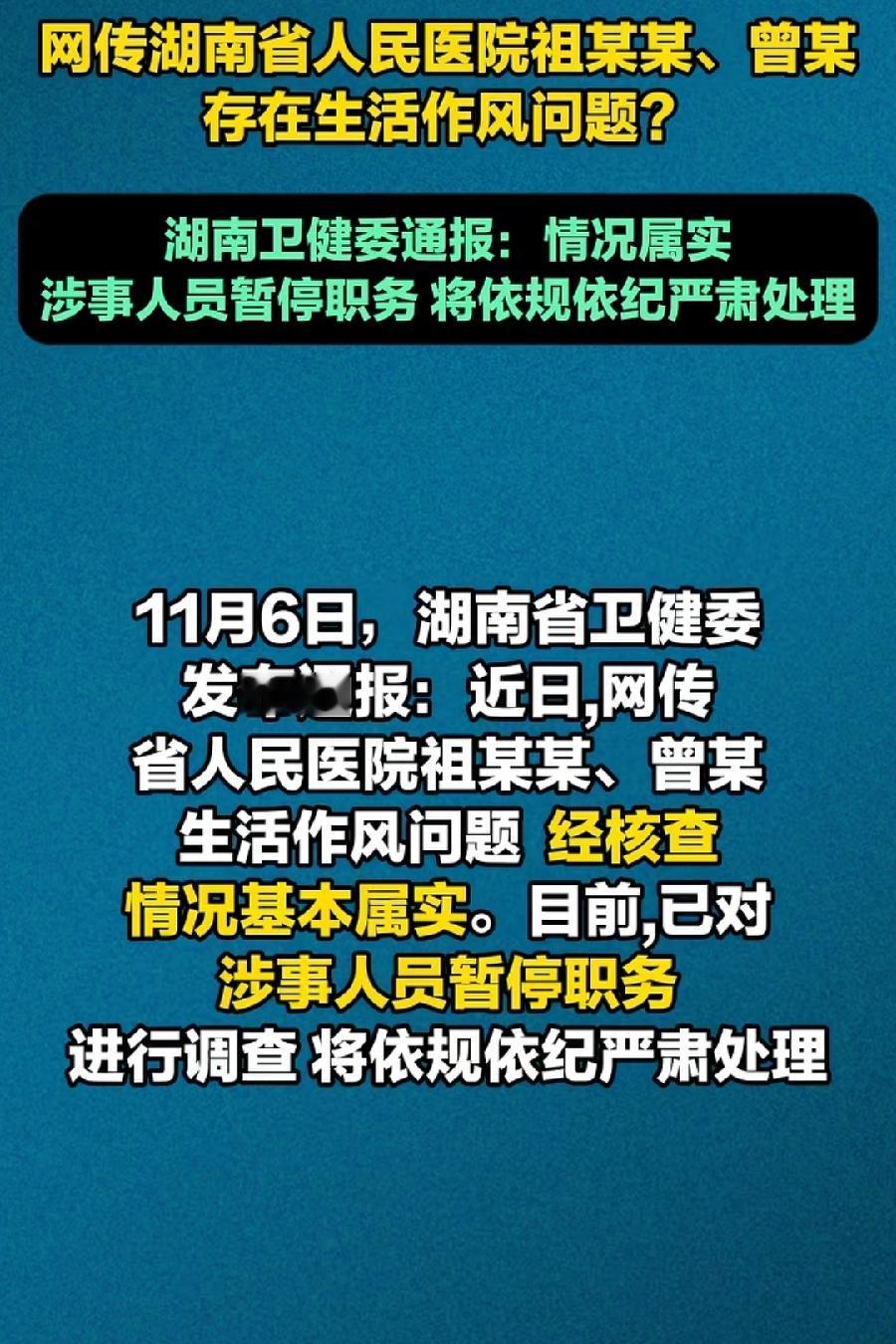 请立即停止网暴祖、曾两位医生！二人亲密不雅照、工作照，现在网上到处飞，二人4、5