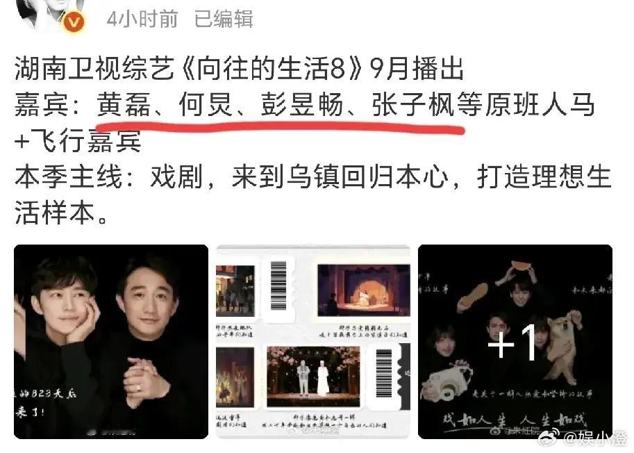 《向往的生活8》终于回归啦！黄磊老师真是太有勇气了，全网吐槽他做饭之后，他还能坦