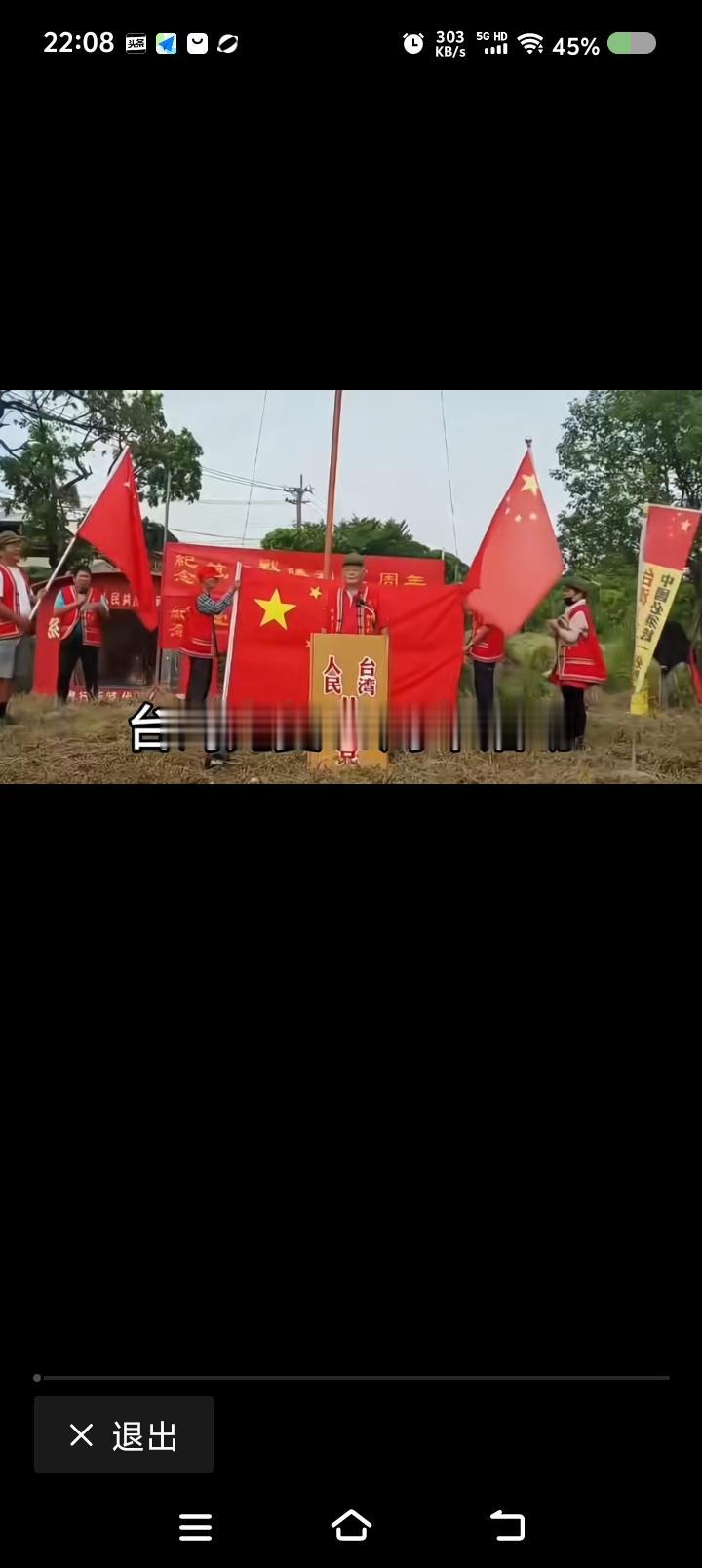 台湾省有个人民共产党！——网上视频：台湾光复80周年纪念日，台湾省人民共产党在