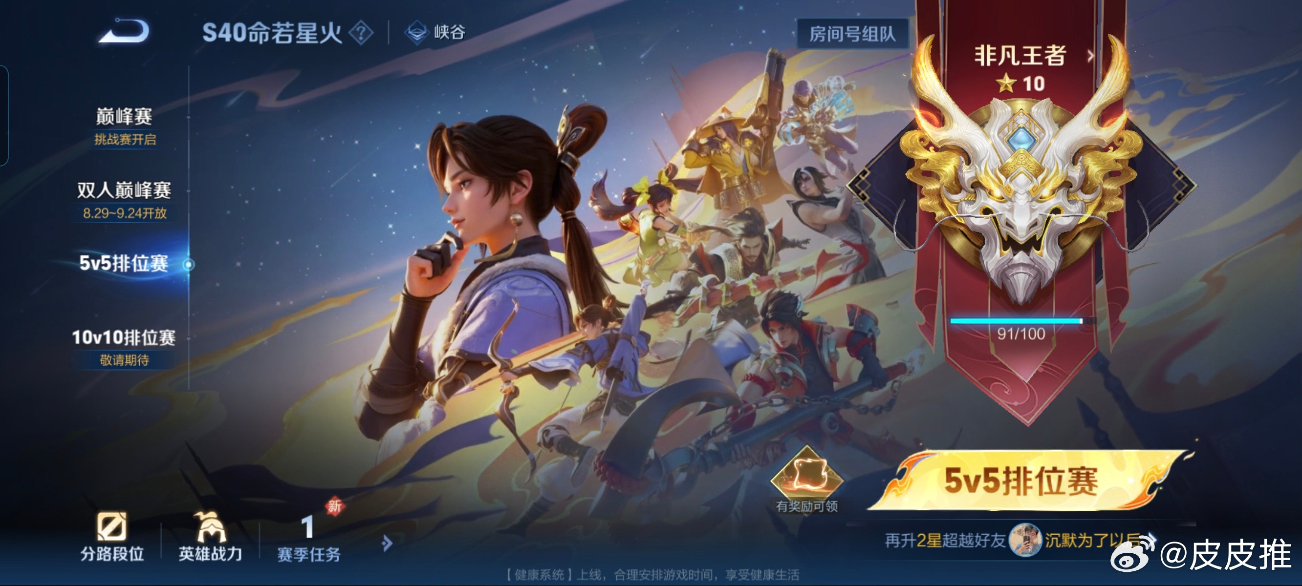 王者荣耀第一次单排上了非凡王者，纪念一下[大笑][大笑][大笑]​​​
