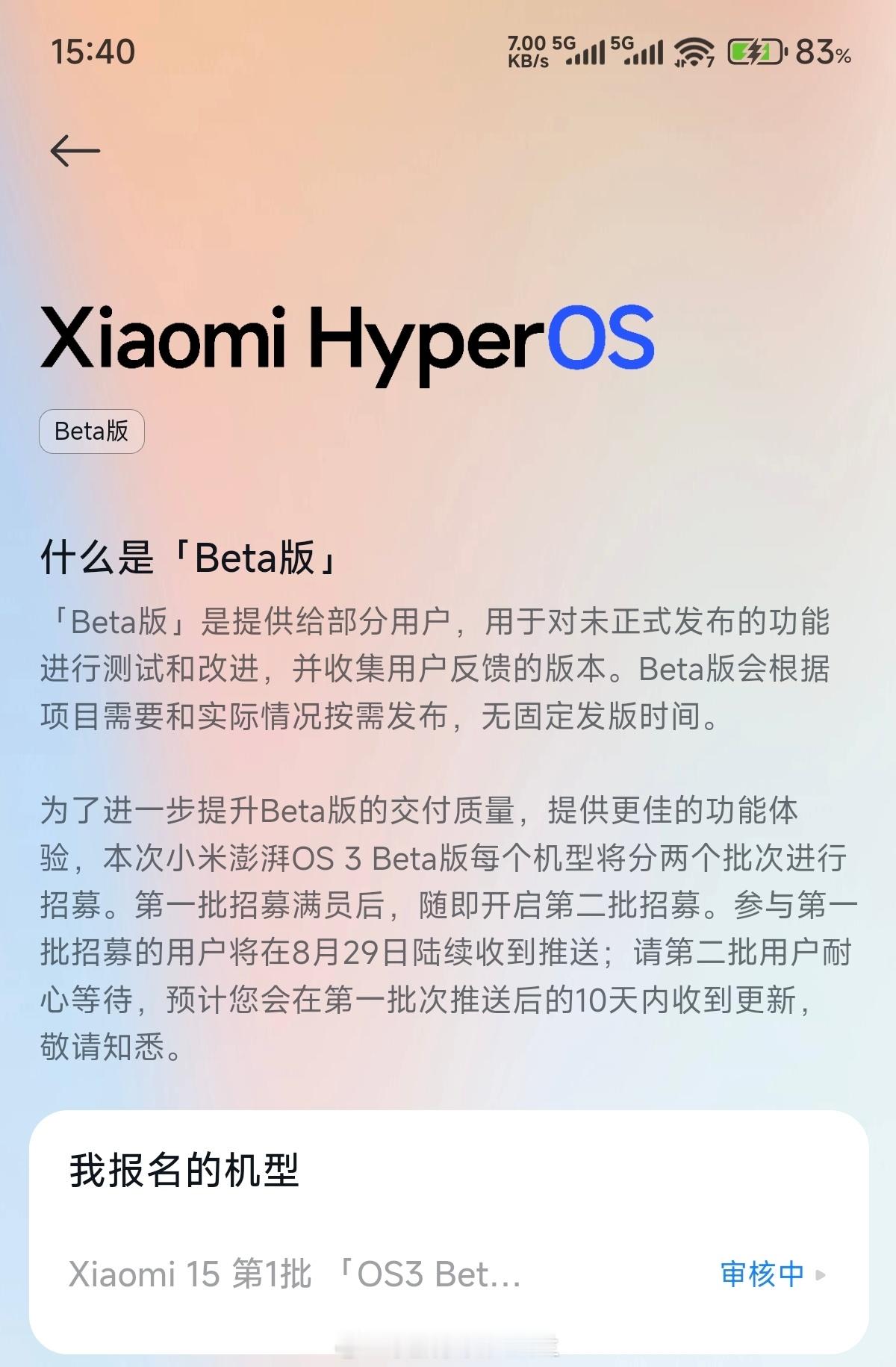 小米澎湃OS3Beta版答题你通过了吗？我通过了​​​