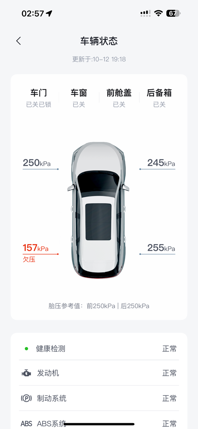 胎压报警混乱前天胎压报警提示160，用充气泵冲到250左右但还是报警且数值没变