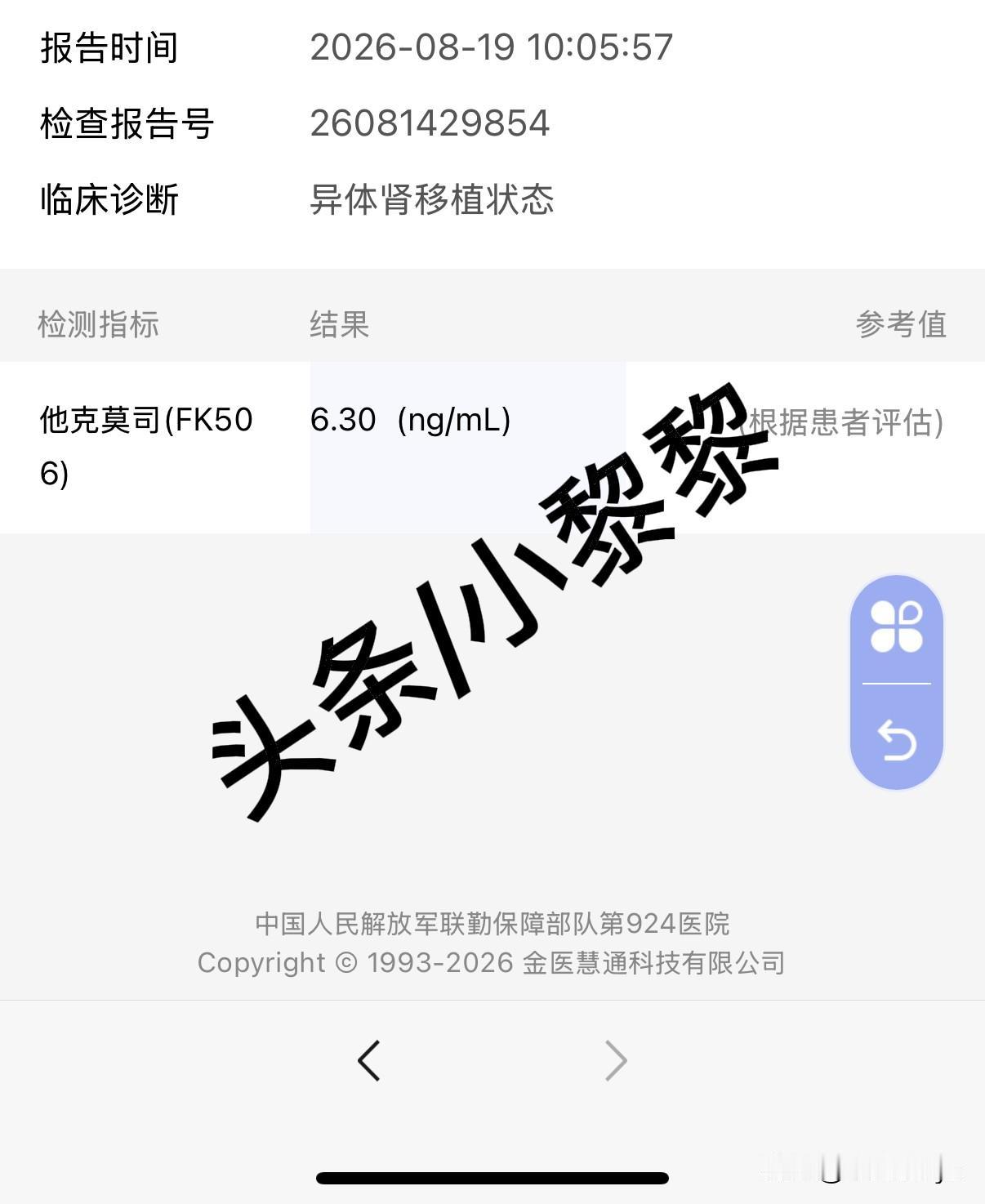 肾移植第1482天，8月的最后一天8月常规复查里的最后一项——他克浓度结论：