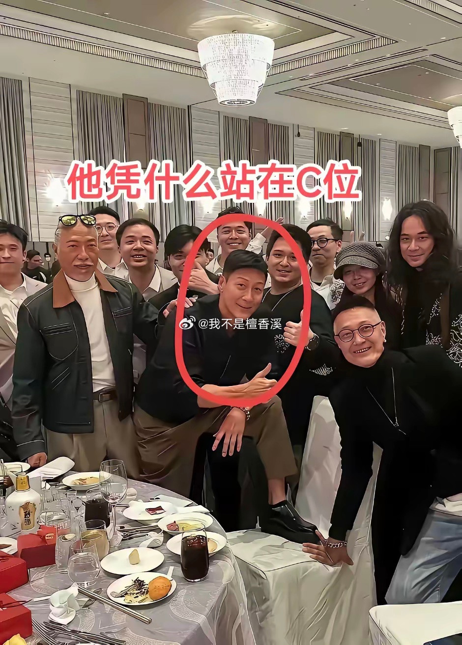 这个男人是谁啊为什么他站c位​​​
