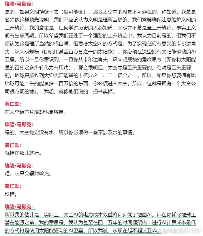 马斯克提出新概念，太空AI黄仁勋认为太空散热更容易