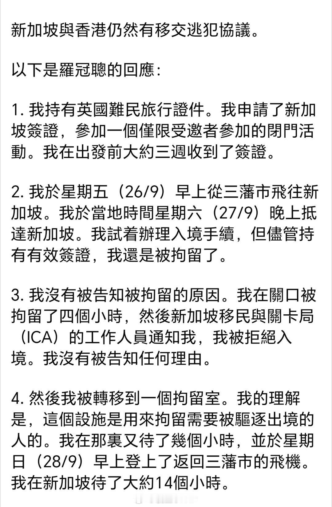 乱港分子罗冠聪入境新加坡被拘：乱港分子罗冠聪到新加坡出席活动被拘留、14小时后
