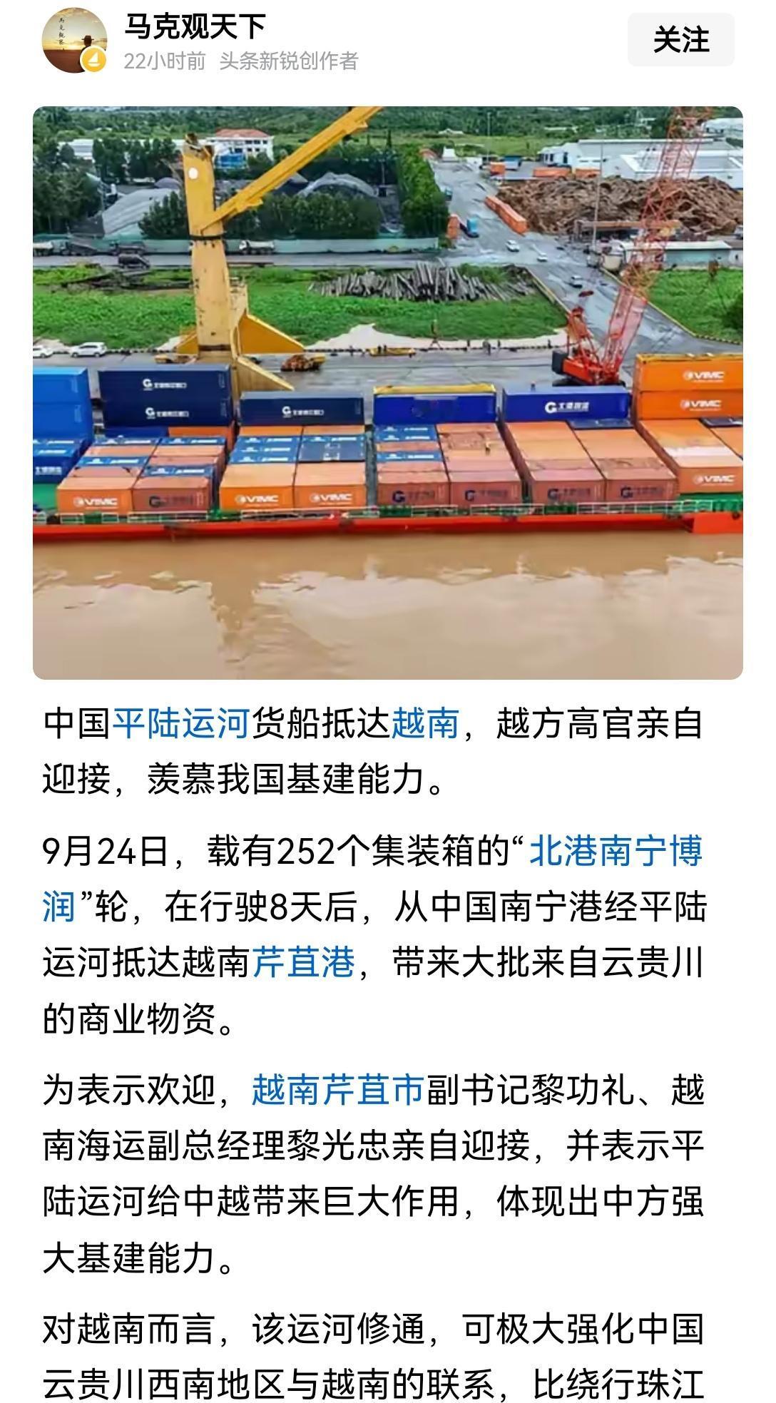 【互利共赢：平陆运河货船抵达越南，越南方面热情迎接】平陆运河首艘外贸货轮“北港南