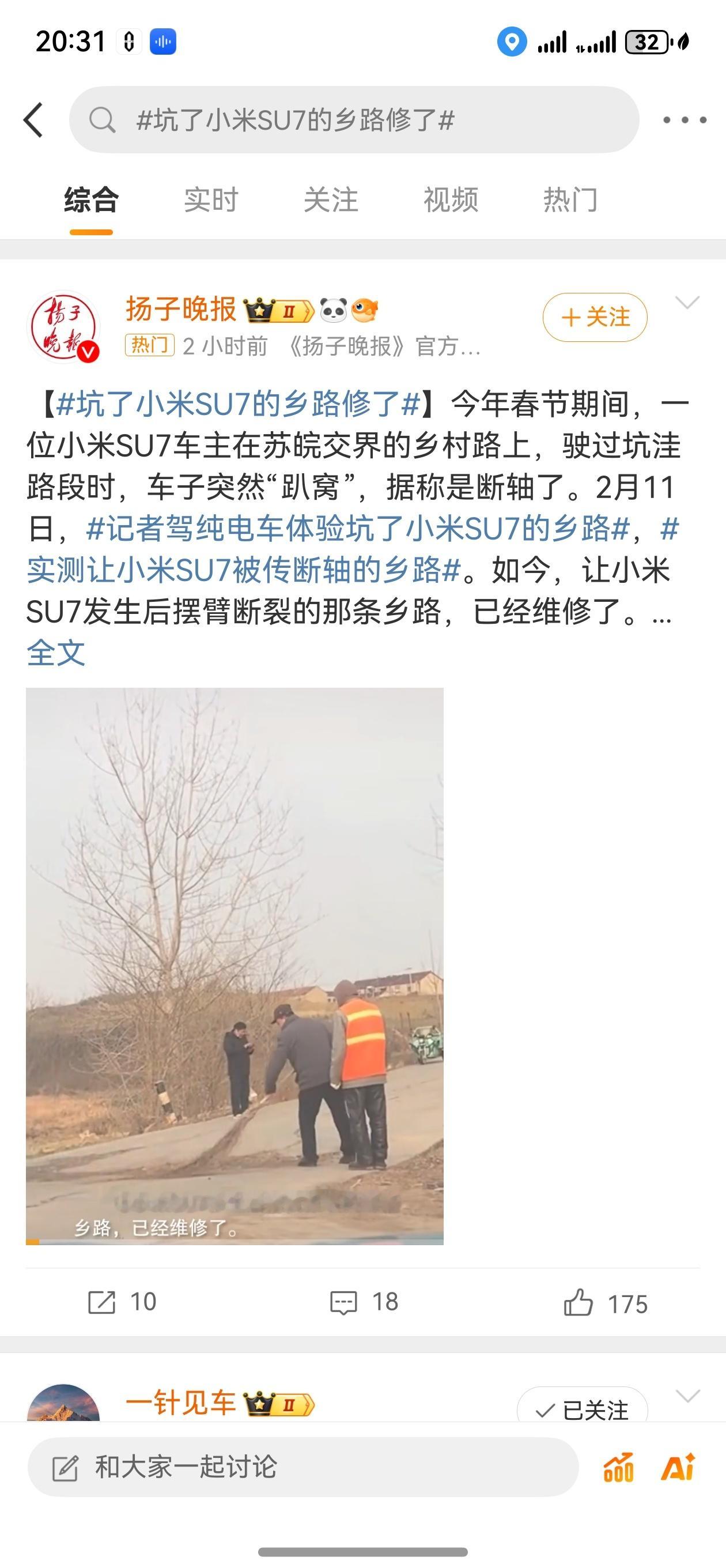 坑了小米SU7的乡路修了无敌啦！这发言果然如出一辙[思考][思考][思考]