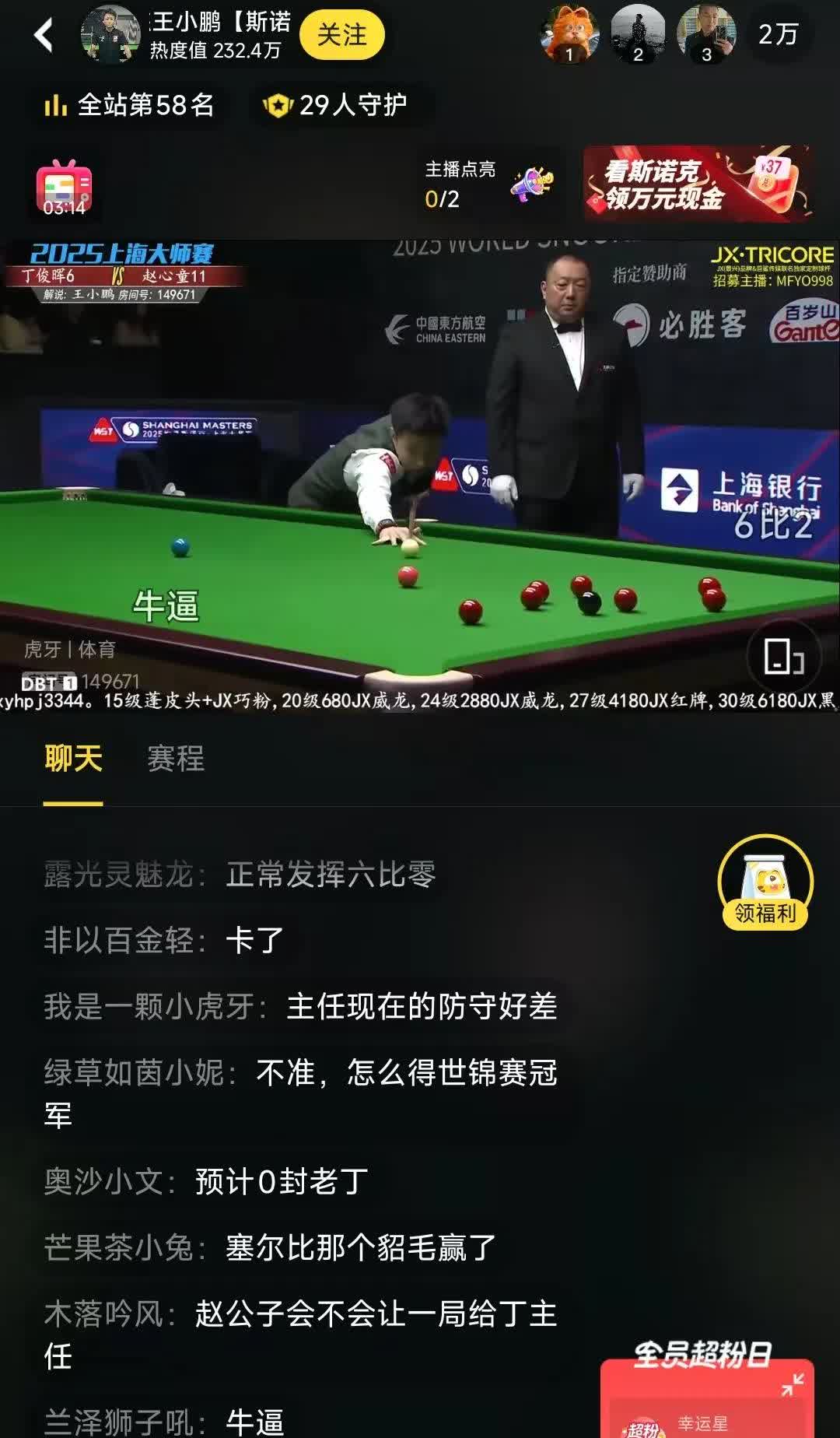 《体育新闻》17——赵公子速胜首局！斯诺克上海大师赛四分之一决赛，