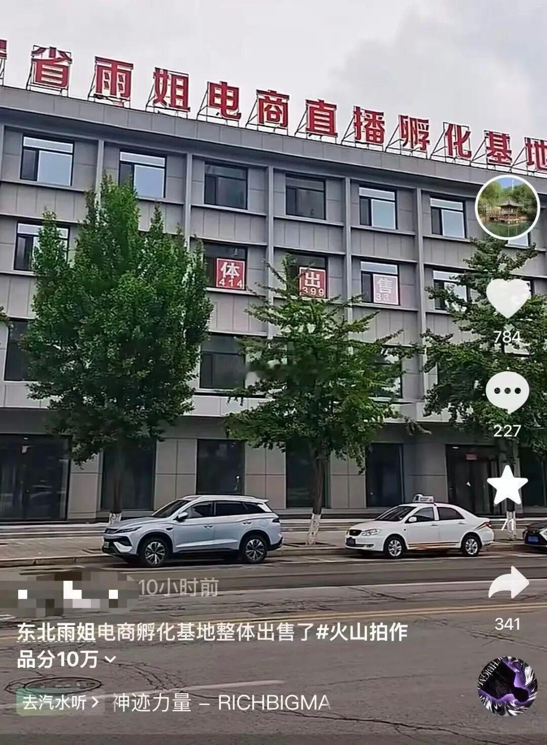 东北雨姐3500万卖楼塌房近两年之后，千万网红东北雨姐再出新消息。她位于辽宁本溪