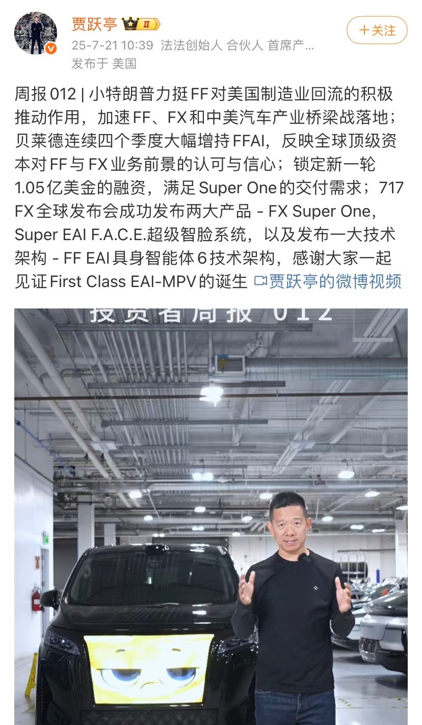 谁知道FF的周销量，或者月销量？很好奇，法拉第未来得卖多火爆，才能激励贾跃亭每天