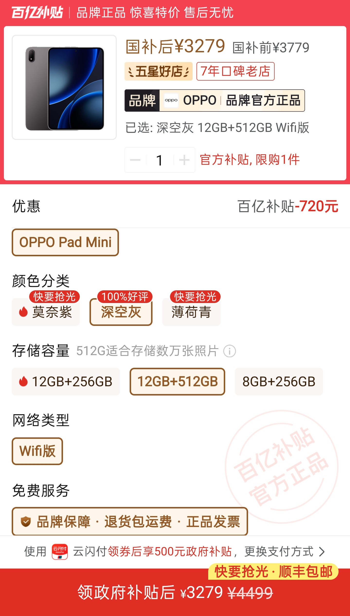 数码闲聊站国内安卓平板，只要不是刚需急用，耐住性子总能在发布之后不长时间就能”