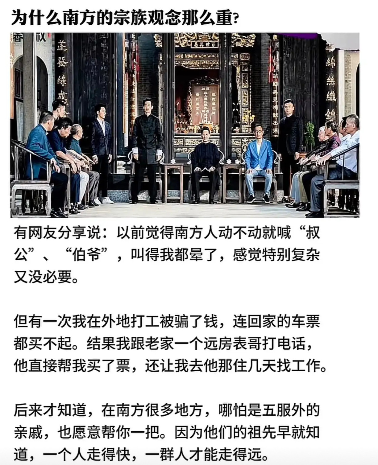 为什么南方的宗族观念那么重？​​​