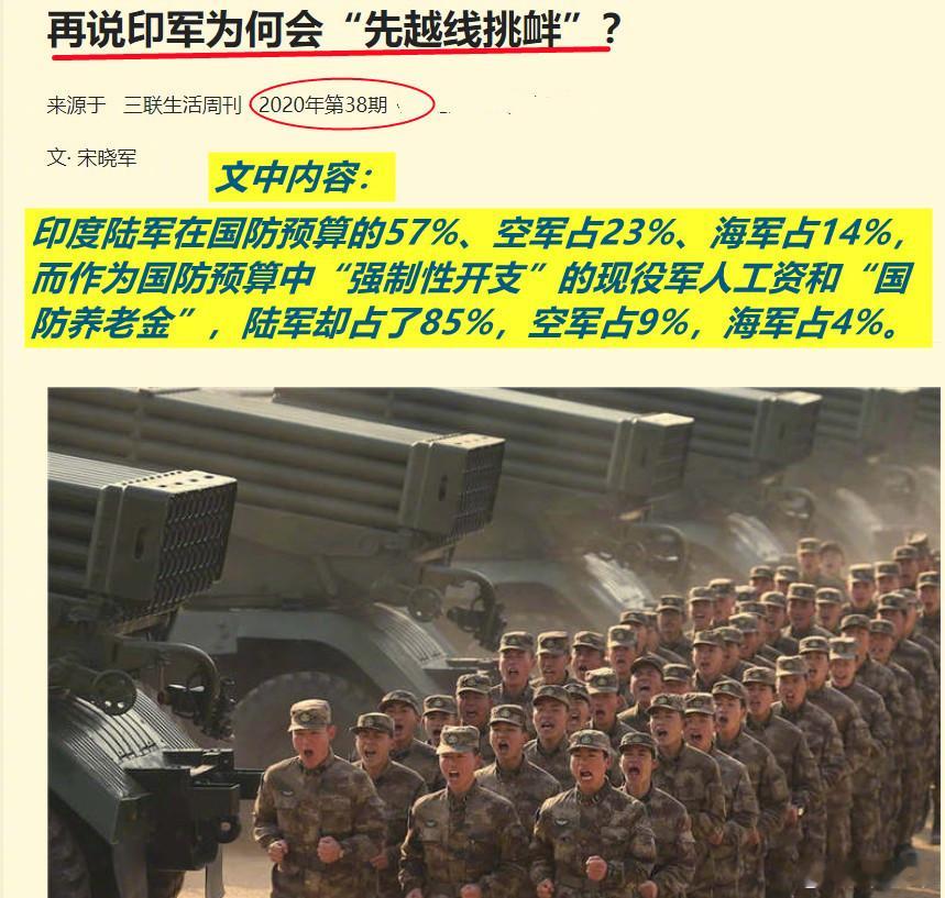 图1：2020年我写的文章大致观点是：印度军中“反军改派”挑事，原因是怕重新分配