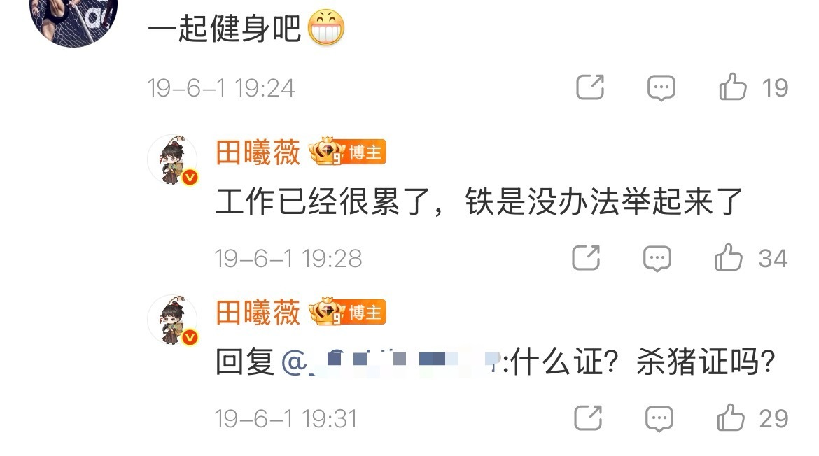 别人考没考上杀猪证我不知道，但樊长玉考上了命运的齿轮一直转田曦薇19年回复的杀猪