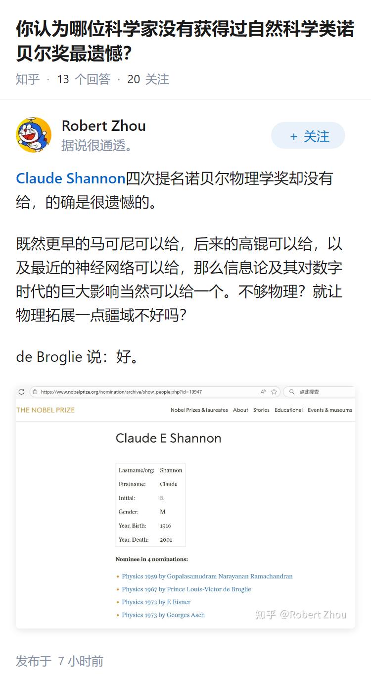 你认为哪位科学家没有获得过自然科学类诺贝尔奖最遗憾？