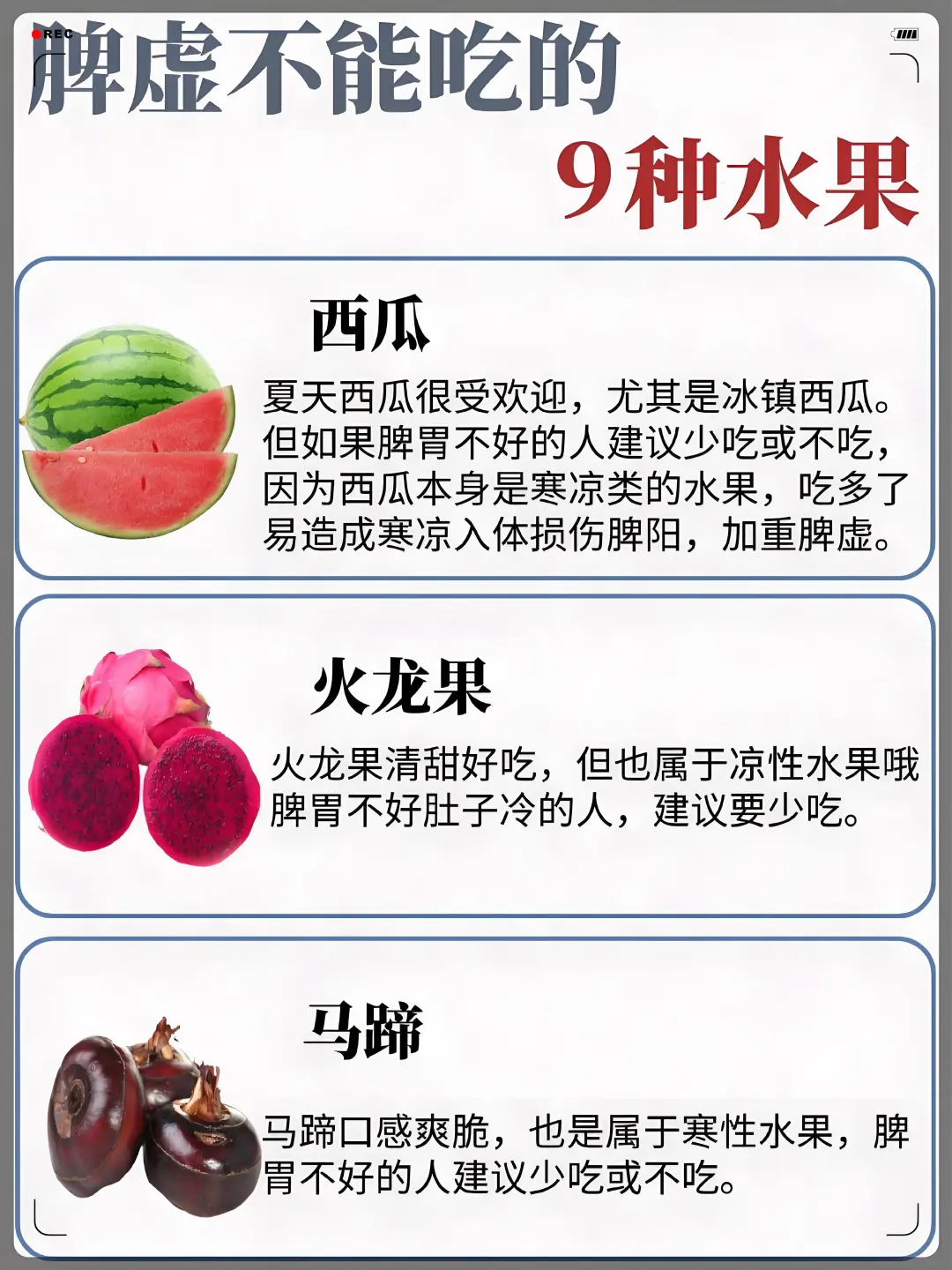 脾胃虚弱的朋友，这9种水果你要注意了！