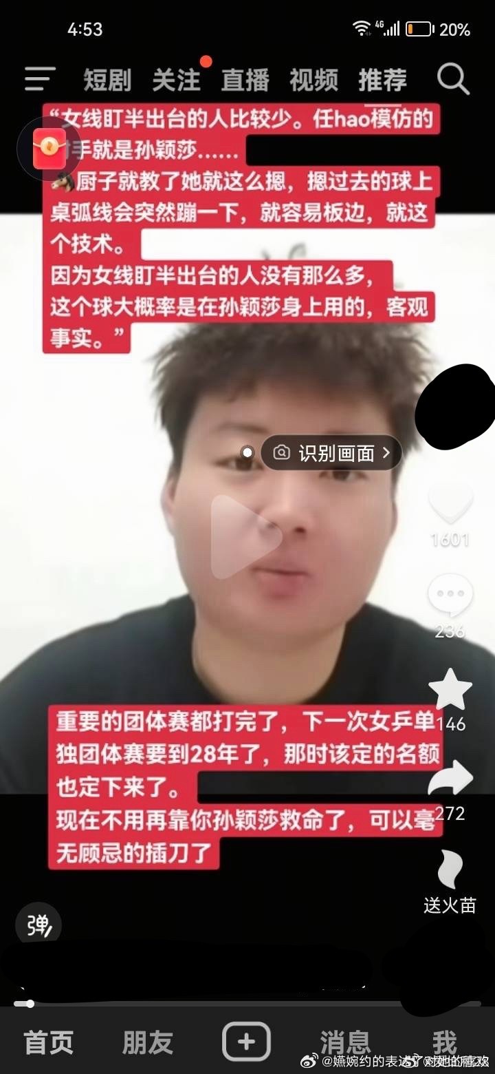 “这个球大概率是在孙颖莎身上用的，客观事实。”​​​