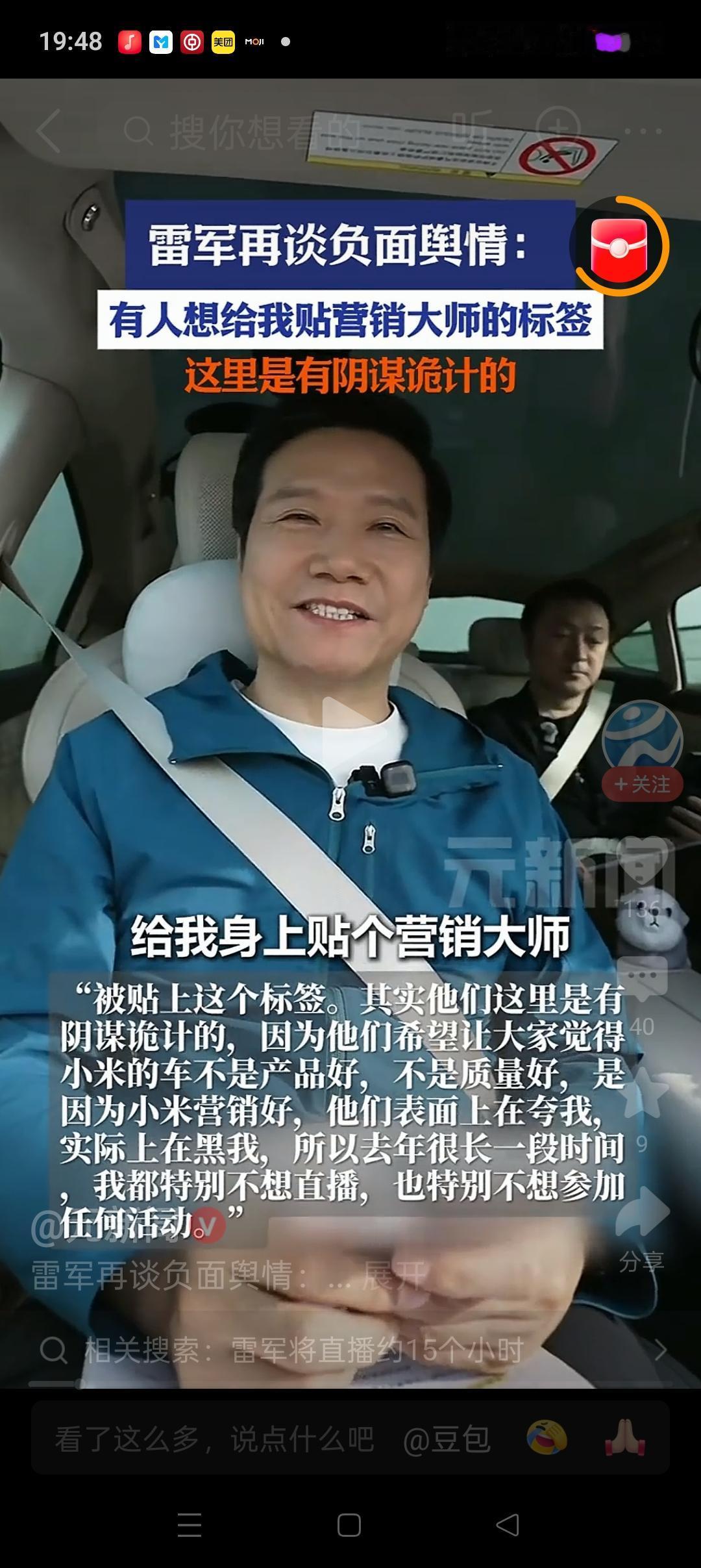 终于明白，雷总为什么在去年很长一段时间都不敢露面了！他说：有人想给我贴上营销