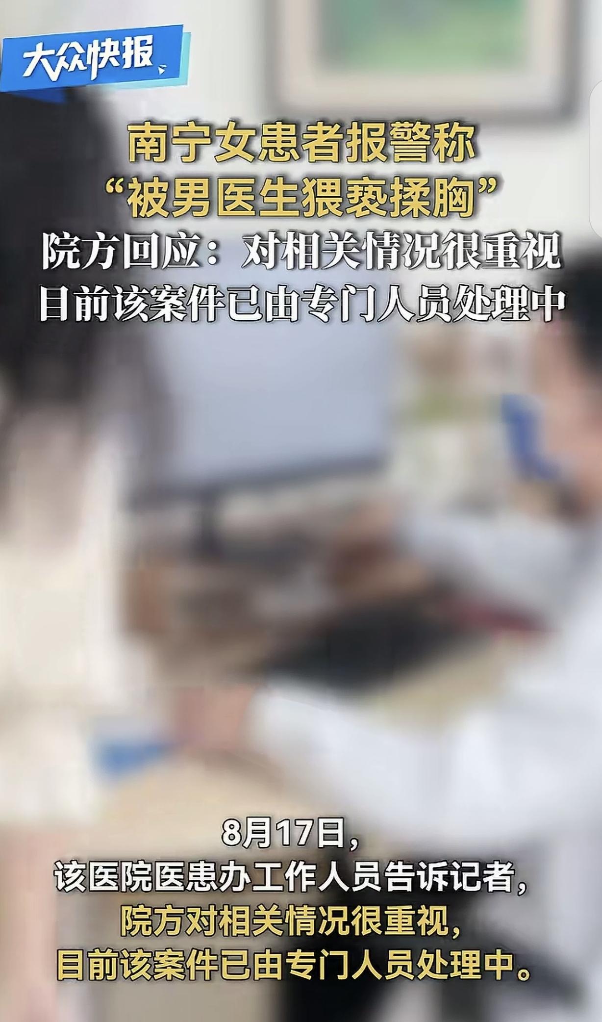 广西南宁，一女子心脏疼去医院就医，男医生突然用手捏住她的胸，左右来回拉扯。女子直