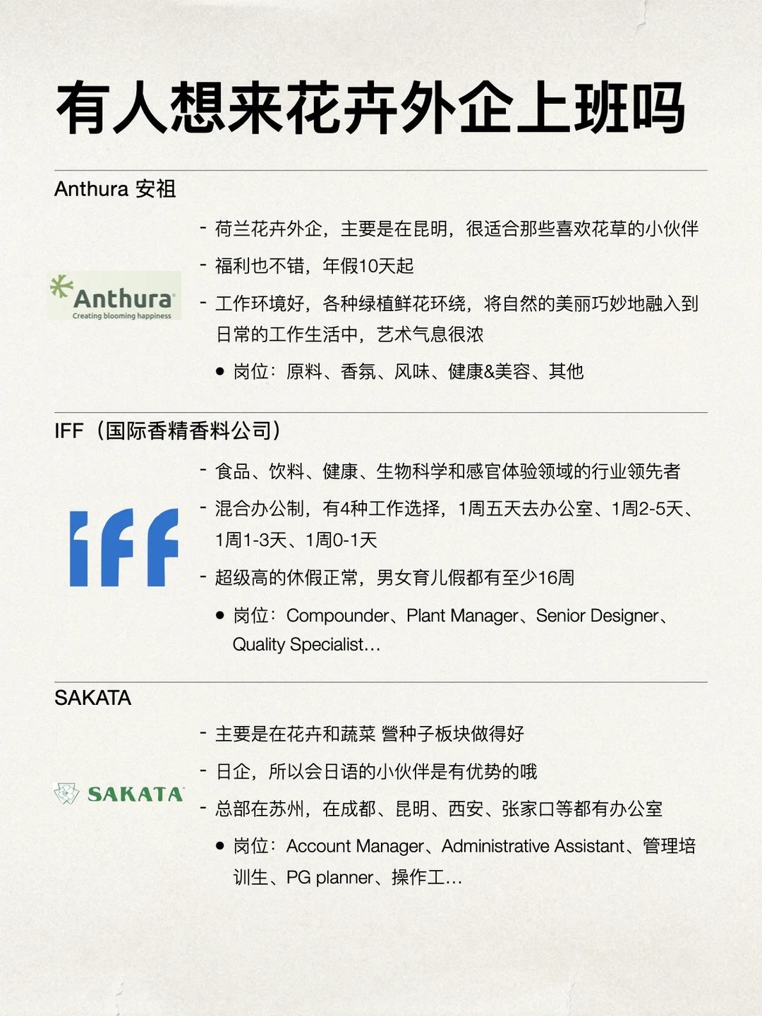 或许有人想来花卉外企上班的吗？