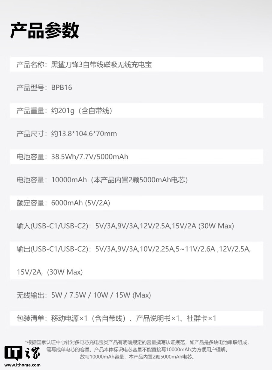 黑鲨刀锋 3 磁吸充电宝 10000mAh 版首销, 259 元